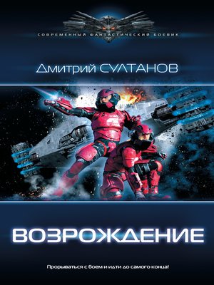 cover image of Возрождение